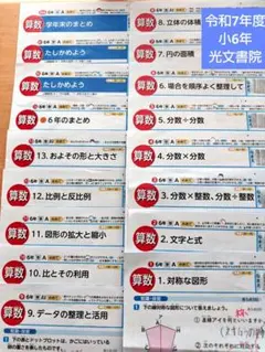 令和7年度 小学校6年生 カラーテスト 算数 光文書院 17枚のサムネイル