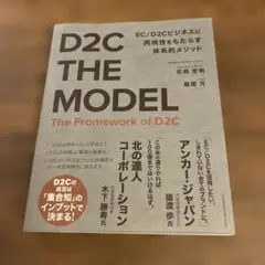 D2C THE MODEL