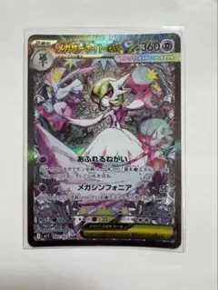 メガサーナイトex SAR