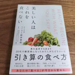 美しい人はこれを食べない