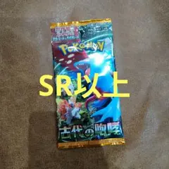 ポケモンカード　古代の咆哮　パック