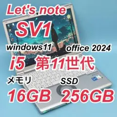 294 良品 レッツノートCF-SV1 i5 第11世代 16GB office - メルカリ