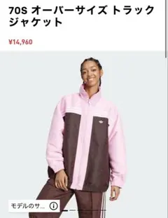 adidas 70S オーバーサイズ トラックジャケット　Lサイズ