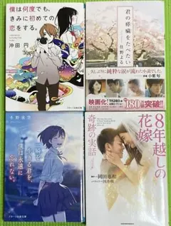 小説4冊