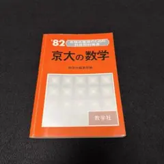 赤本 東京大学 東大の英語 1979年版 過去問 教学社 - メルカリ