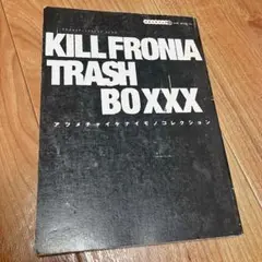 キルフォルニア・トラッシュ・ボックス : アツメチャイケナイモノコレクション Amazon.co.jp: Killfronia trash boxxx(ボックス)―アツ