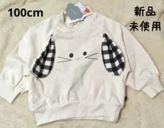 新品　futafuta うさぎ トレーナー 100cm