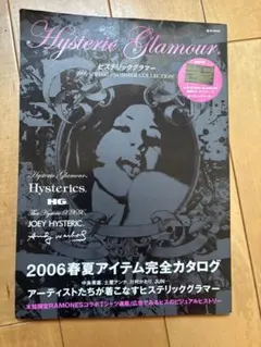 2006年ヒステリックグラマームック本1116
