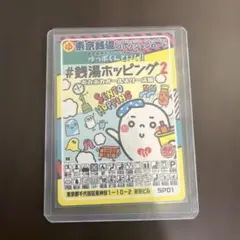 2026年最新】#銭湯ホッピング2の人気アイテム - メルカリ