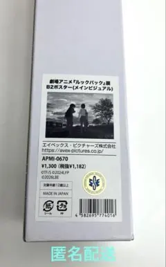 2026年最新】ルックバック ポスター b2の人気アイテム - メルカリ