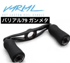 【新品未使用】DRT バリアルハンドル79 ブラック VARIAL p.c.d 79 | DRT inc.