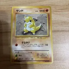 ポケモンカード　サンド　旧裏　マークなし　初版 サンド 旧裏 初版 マークなし ポケモンカード - メルカリ