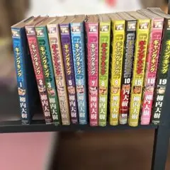 美品ギャングキング　柳内 大樹13冊セット