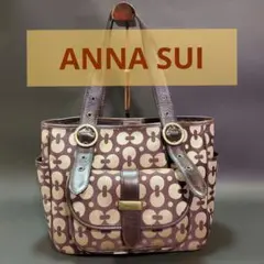 アナスイ　総柄　希少柄　バッグ　ハンドバッグ　エレガント　クラシカル