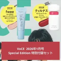 【新品未使用】VoCE 2026年1月号 スペシャル版 付録セット ③