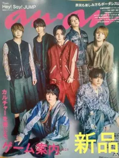 ♥ａｎ・ａｎ　No.２４７３　HeySayJUMP♥