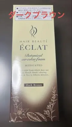 2026年最新】ヘアボーテエクラボタニカルエアカラーフォームexの人気