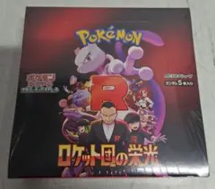 ポケモンカードゲーム ロケット団の栄光 1BOX シュリンク付