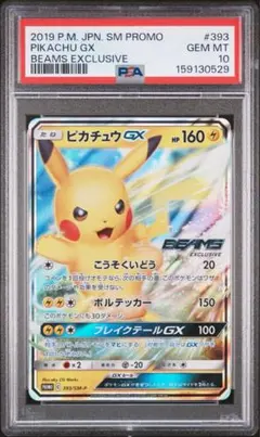 PSA10 ピカチュウGX プロモ BEAMSコラボ 商品購入特典 - メルカリ