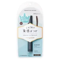 kingdom 束感カールマスカラ アッシュブラウンのサムネイル