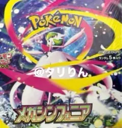 ポケモンカード　メガシンフォニア　1box