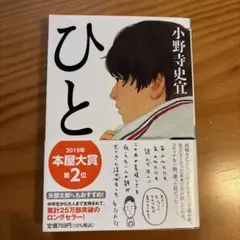 ひと