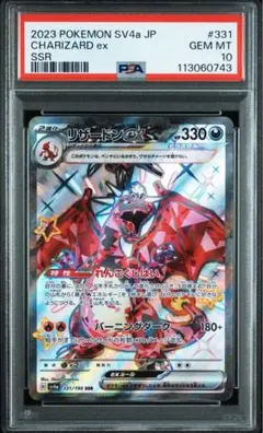 【PSA10】リザードンex SSR シャイニートレジャーex 331/190