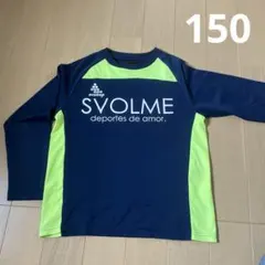 150 スボルメ　ネイビー　長袖　ウェア