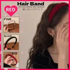 【レッド】カチューシャ ヘアバンド 痛くない ベルベット サテン調 カジュアル