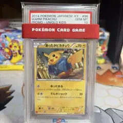 2026年最新】あったかピカチュウ psa10の人気アイテム - メルカリ