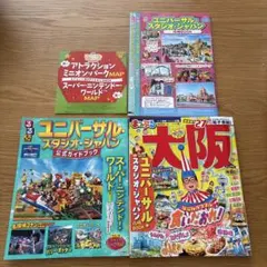 USJ・大阪 旅行ガイド 【最新版'27】のサムネイル