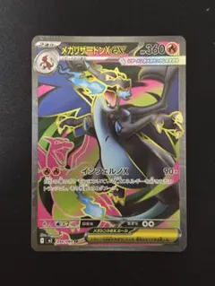 インフェルノx メガリザードン