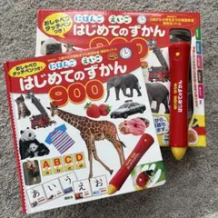 はじめてのずかん 900 タッチペンつき