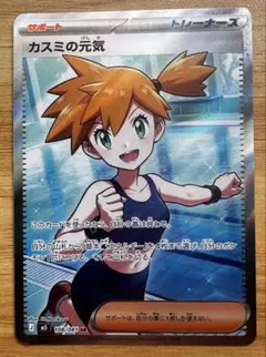 ポケモンカード カスミの元気 SR アビスアイ BOX 2 - メルカリ