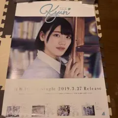 日向坂46 【1stシングル・キュン】店頭告知用B2サイズポスター - メルカリ