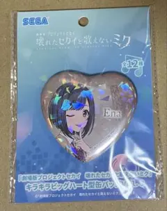 プロセカ　東雲絵名　キラキラビッグハート型缶バッジVol.2