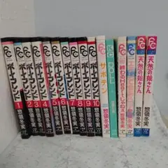惣領冬美　ボーイフレンド　他　16冊セット