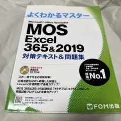 MOS Excel 356&2019 対策テキスト&問題集 - メルカリ