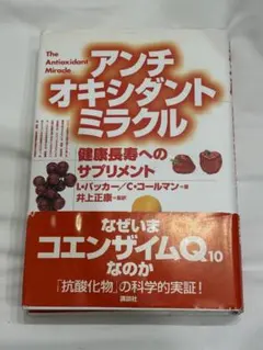 アンチオキシダントミラクル 帯あり