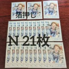 あんスタ ぱしゃこれ 天満光 箔押し