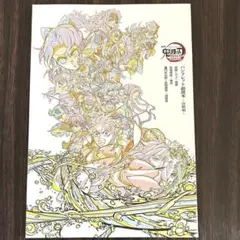 劇場版鬼滅の刃　無限城編　映画入場者特典　パンフレット副読本〜決戦編〜