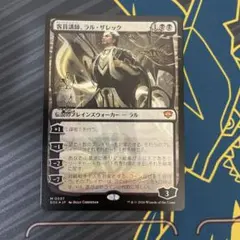 MTG 客員講師、ラル・ザレック/通常 foil 日本語1枚 - メルカリ