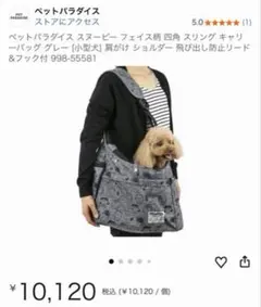 ペットパラダイス ペットキャリーバッグ スリング