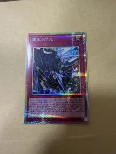 遊戯王 霆王の閃光 ドミナススパーク プリズマティックシークレットレア 1枚