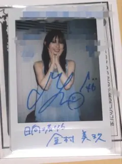 な*た様 日向坂46 CM now サイン入りチェキ 金村美玖 - メルカリ