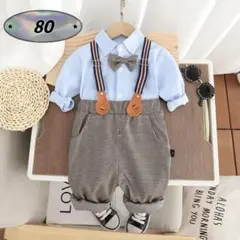 セレモニースーツ フォーマル　80 青/グレー　1度のみ使用