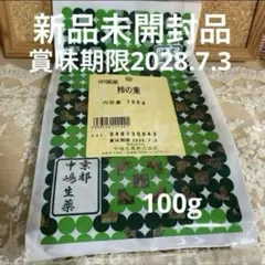 【新品未開封品】241 中国産　柿の葉茶　100gのサムネイル