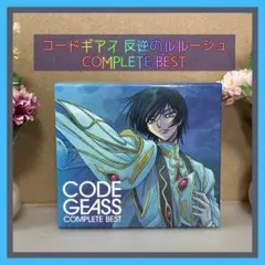 ☆良品☆ コードギアス コンプリート ベスト CD アルバム 主題歌 ルルーシュ