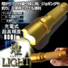LED ライト 懐中電灯 ゴールド USB 充電 点灯 点滅 pq03-12aのサムネイル