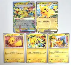 ポケモンカード ピカチュウ まとめ売り